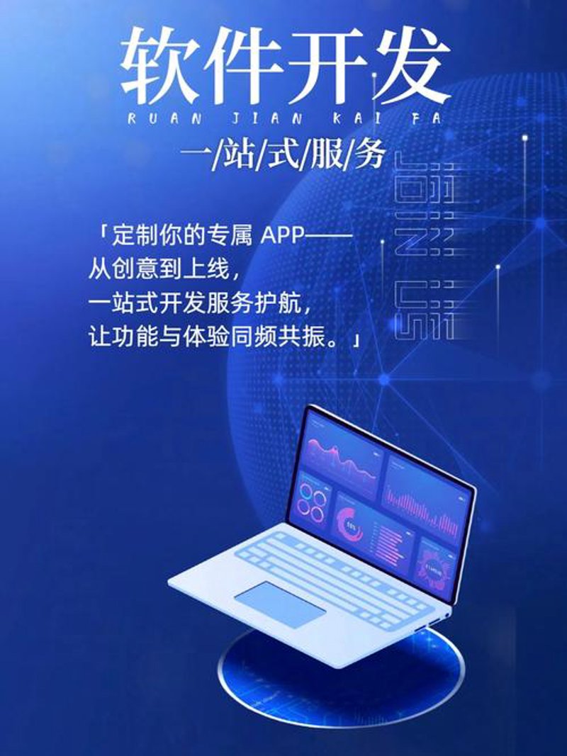 软件定制开发：助力企业数字化转型的新引擎