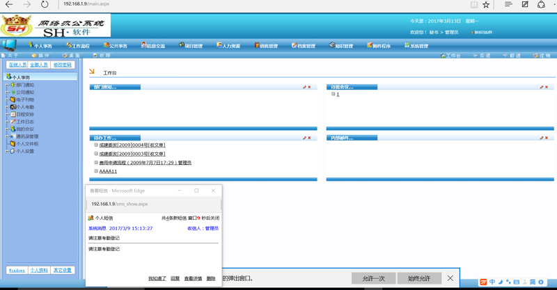 OA办公系统